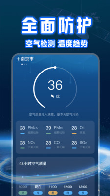 实时卫星天气手机软件app截图