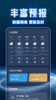 实时卫星天气手机软件app截图