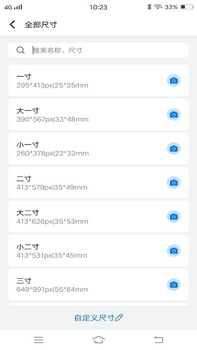 随手拍证件照 最新版手机软件app截图
