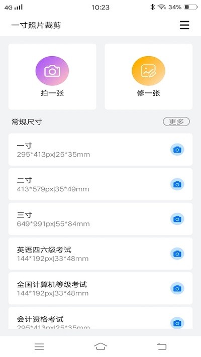 随手拍证件照 最新版手机软件app截图