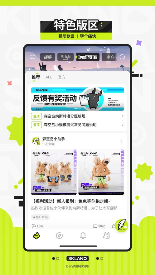 森空岛 2025最新版手游app截图