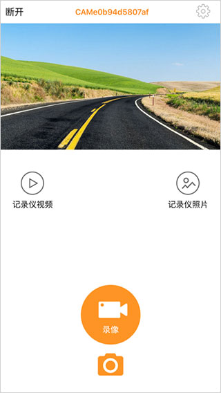 roadcam行车记录仪手机软件app截图