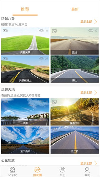 roadcam行车记录仪手机软件app截图