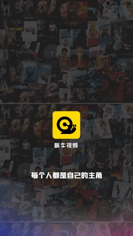 蜗牛视频 官网版手机软件app截图