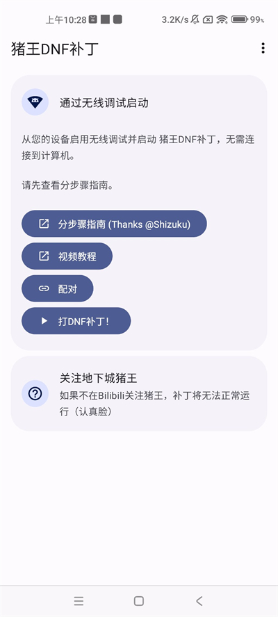 dnf猪王补丁 安卓版手机软件app截图