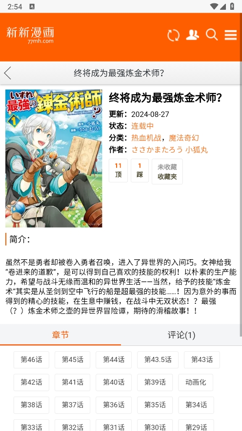 新新漫画 2025官网入口手机软件app截图