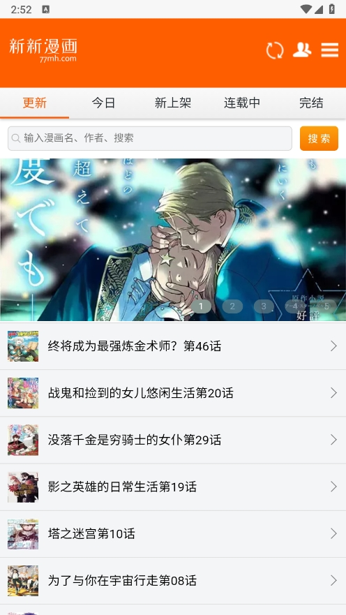 新新漫画 2025官网入口手机软件app截图