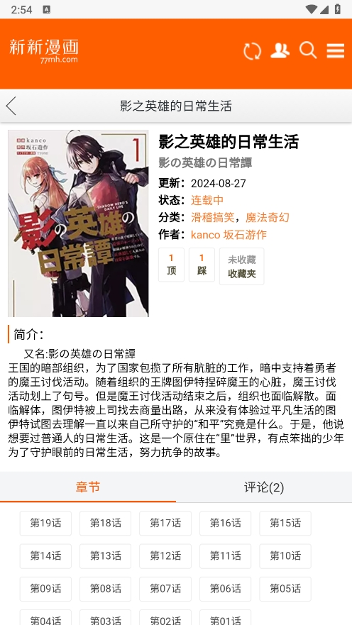 新新漫画 2025官网入口手机软件app截图