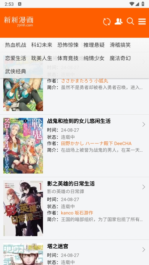 新新漫画 2025官网入口手机软件app截图