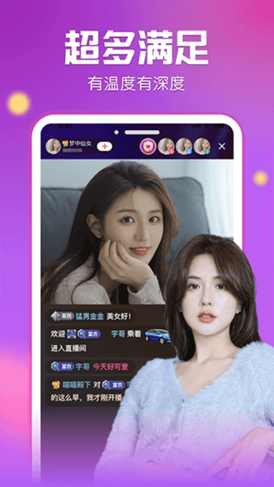 艾米直播 免费版手机软件app截图