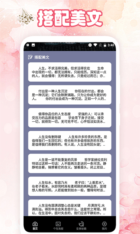 变美相机手机软件app截图