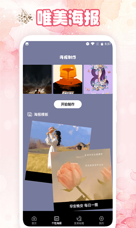 变美相机手机软件app截图