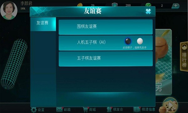 立体围棋 手游手游app截图