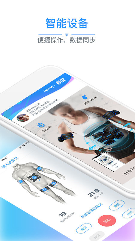 多锐运动 官网版手机软件app截图