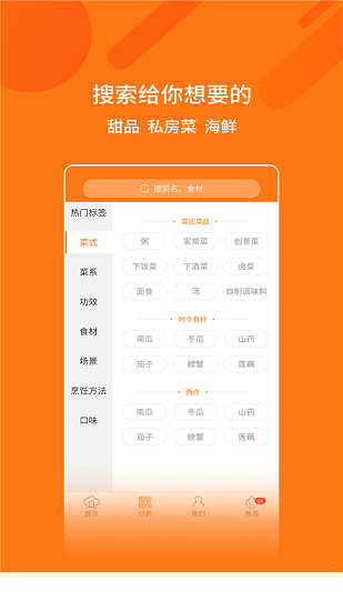 妈妈食谱 安卓版手机软件app截图