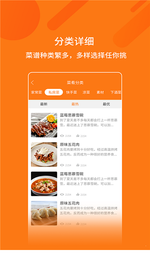 妈妈食谱 安卓版手机软件app截图