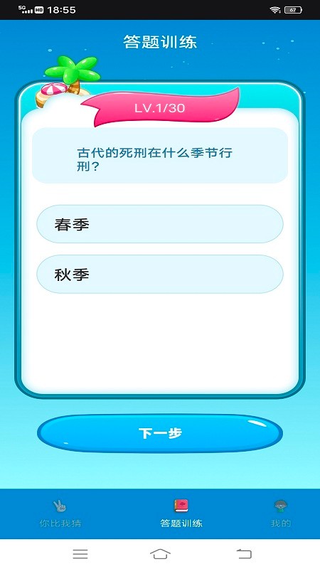汉字找茬王鸭手游app截图