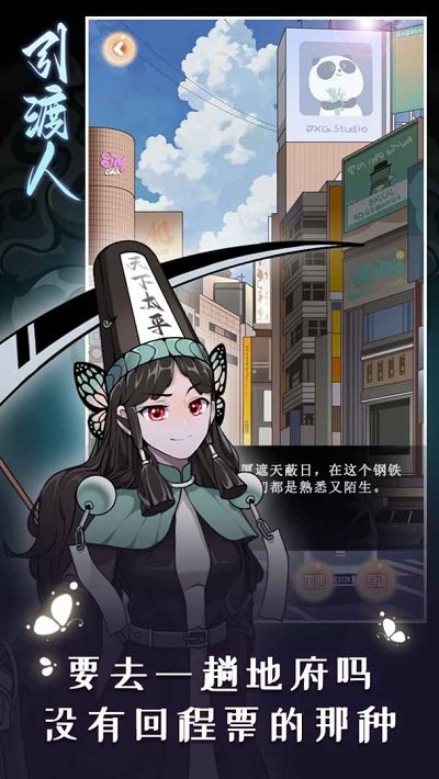 引渡人手游app截图