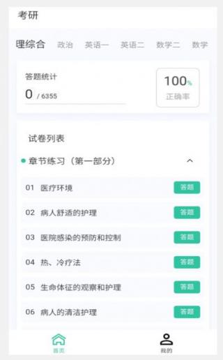 考研100题库手机软件app截图