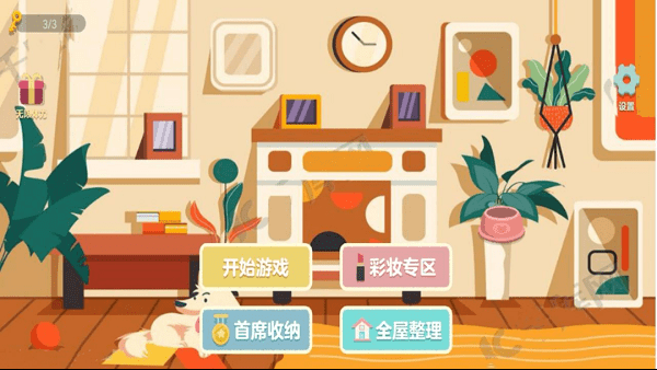 收纳物语达人之家手游app截图