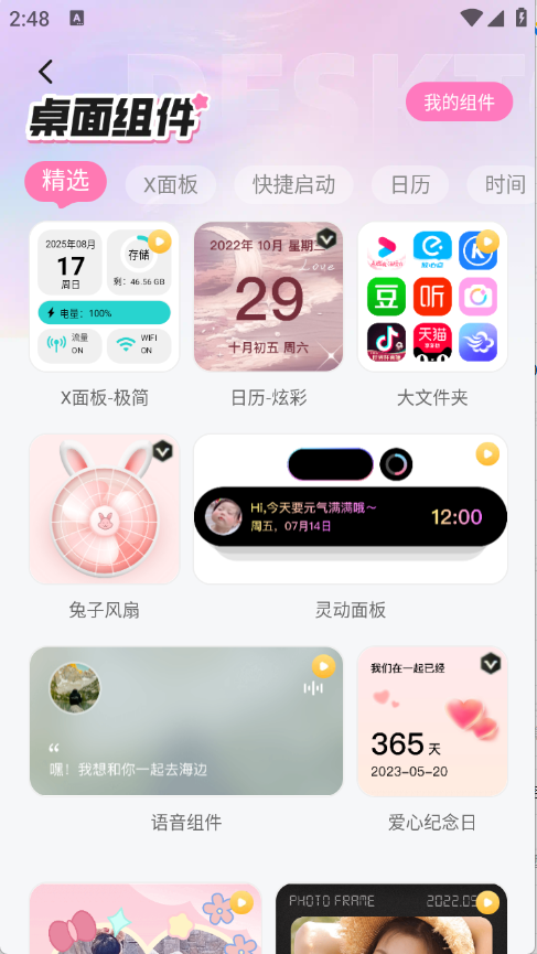 咩咩壁纸手机软件app截图