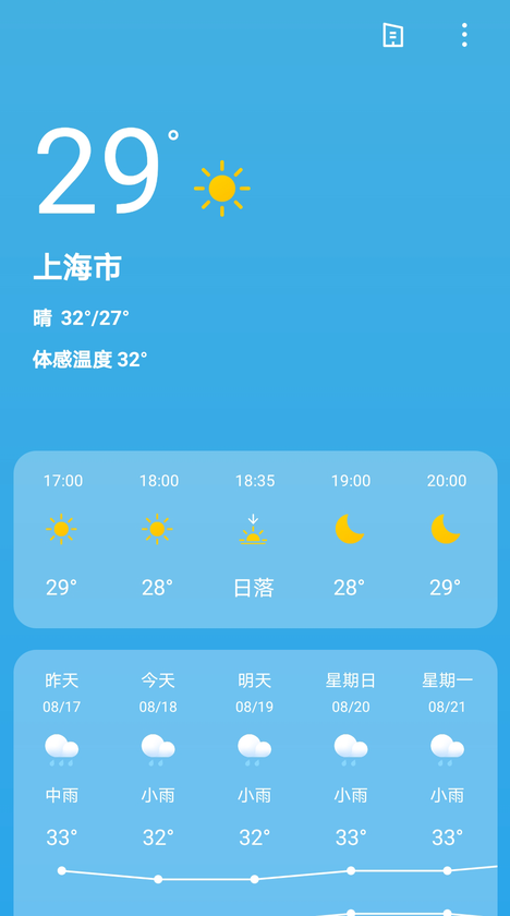 出行天气 app安卓版手机软件app截图
