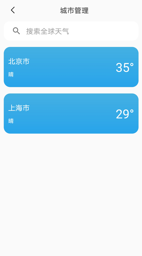 出行天气 app安卓版手机软件app截图