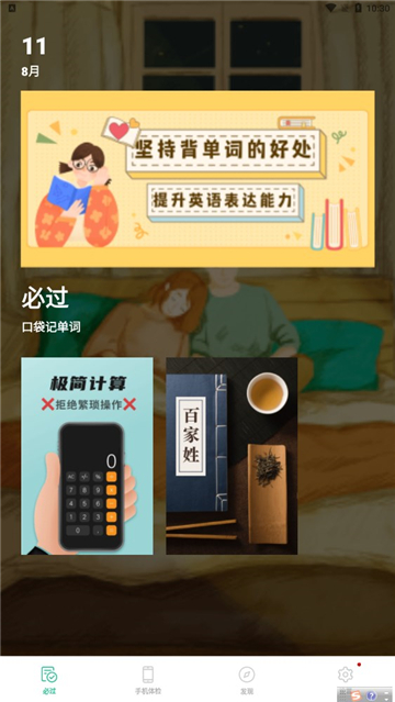口袋记单词 最新版手机软件app截图
