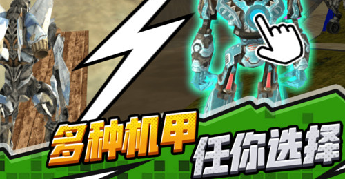 汽车机甲战士手游app截图