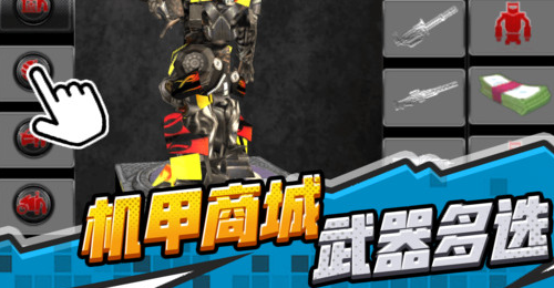 汽车机甲战士手游app截图