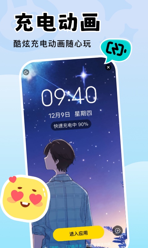 换个壁纸手机软件app截图
