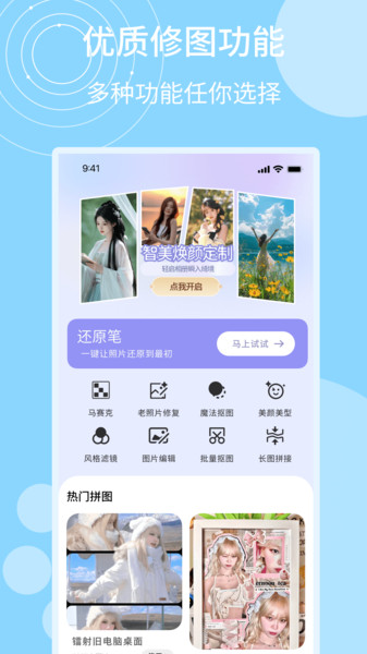 马赛克还原手机软件app截图
