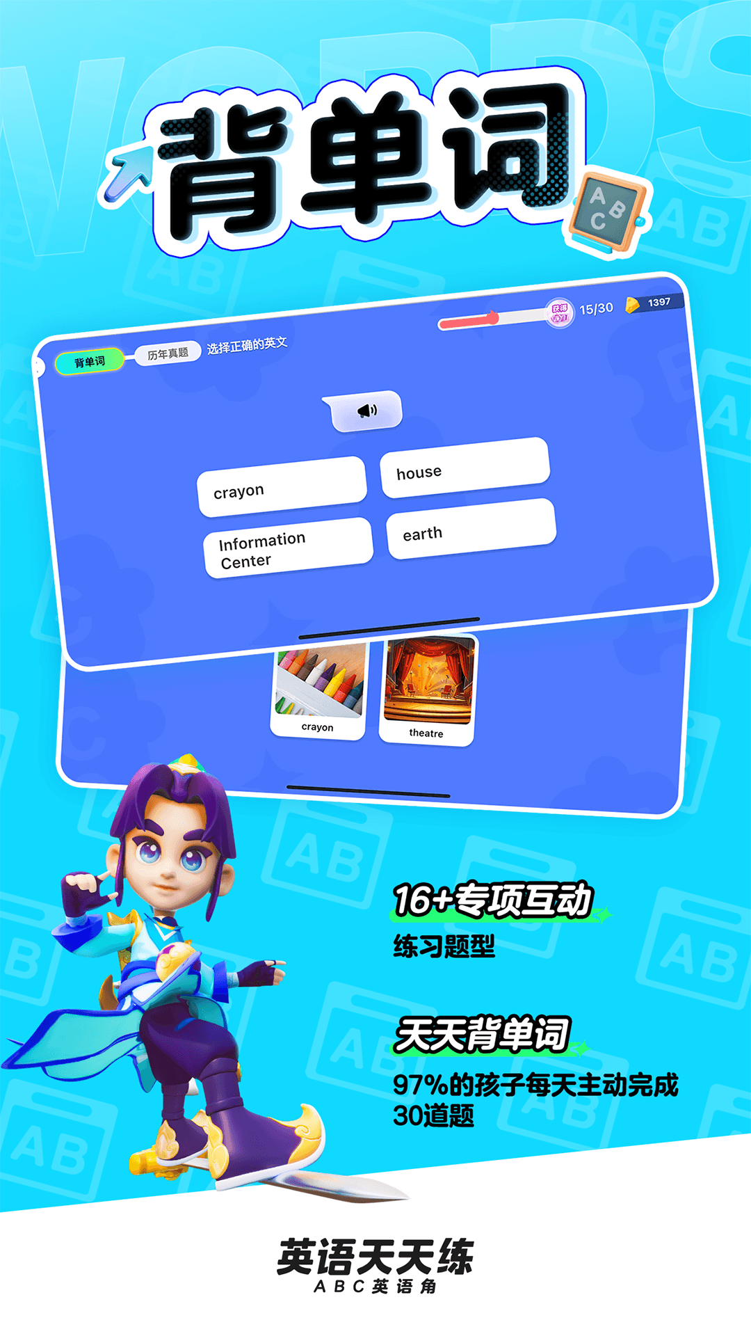 英语天天练手机软件app截图