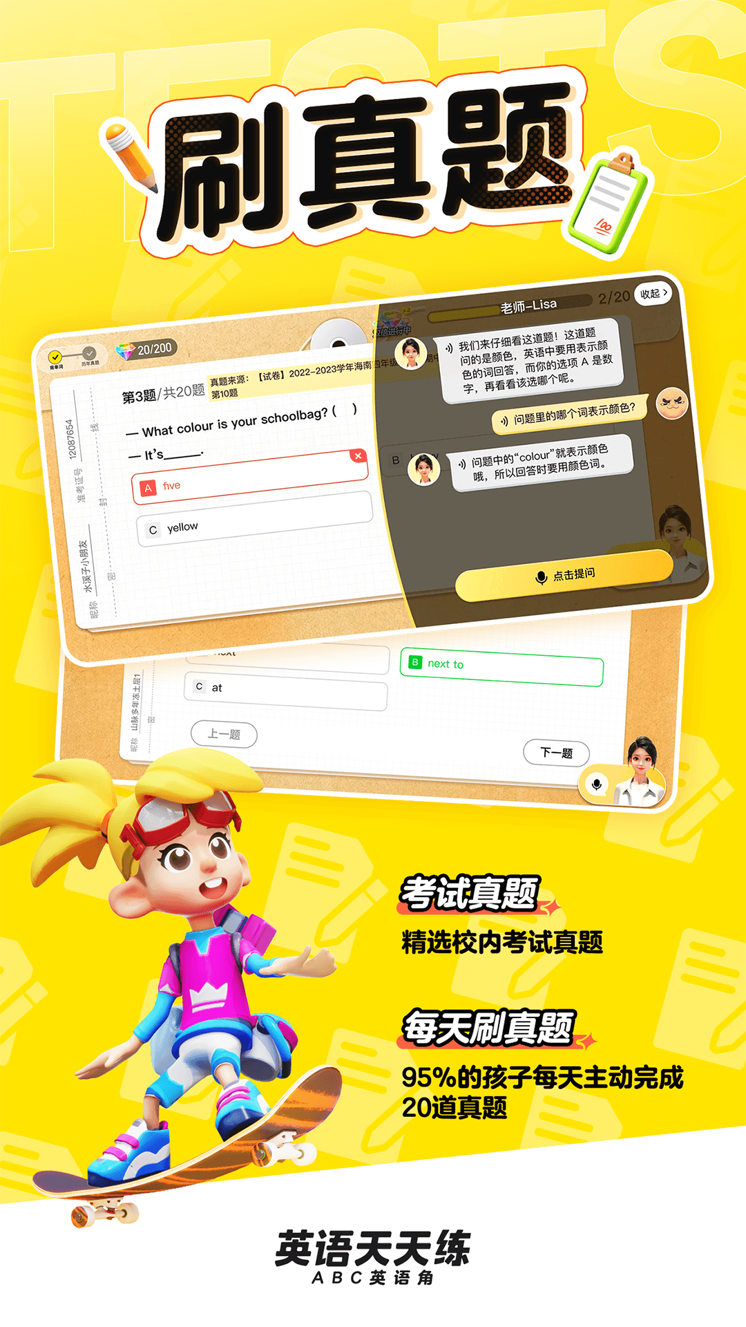 英语天天练手机软件app截图