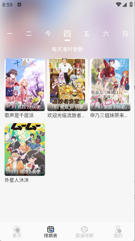 starani动漫手机软件app截图