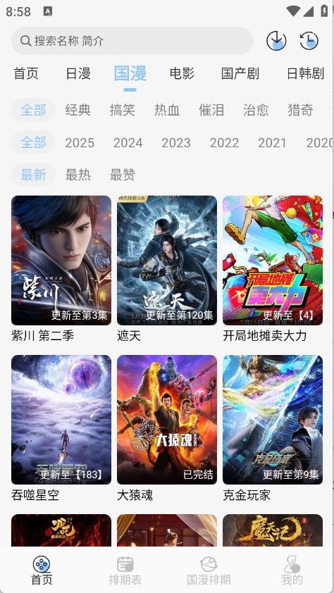 starani动漫手机软件app截图