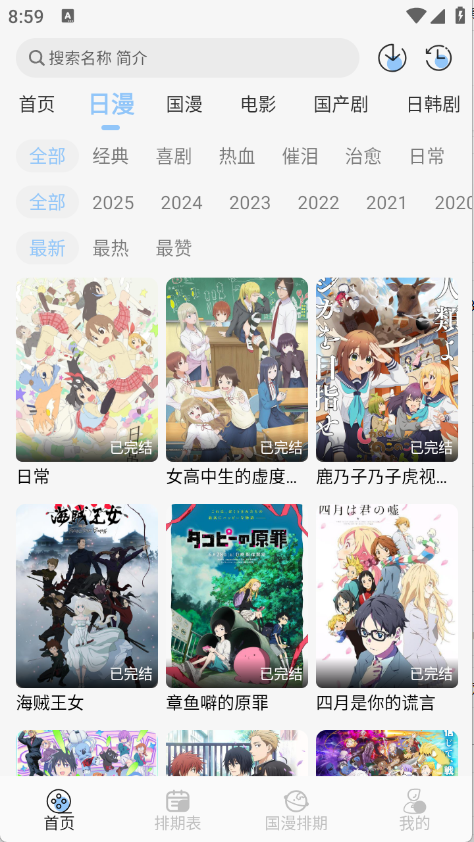 starani动漫手机软件app截图
