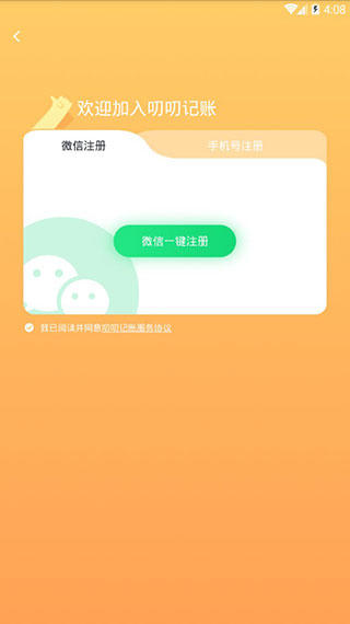 叨叨记账 旧版本手机软件app截图