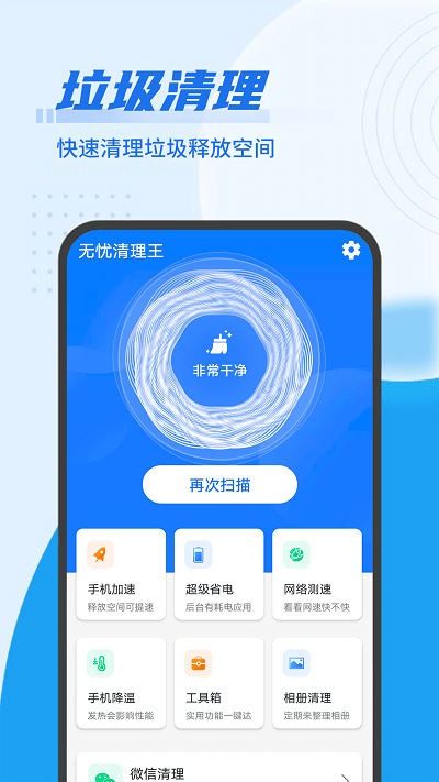源源无忧清理王 安卓版手机软件app截图