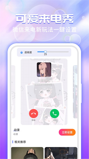 主题微x来电手机软件app截图