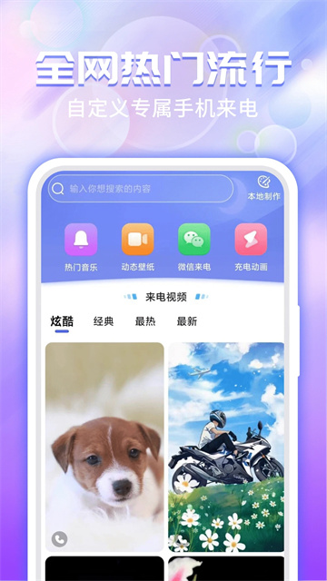 主题微x来电 最新版手机软件app截图