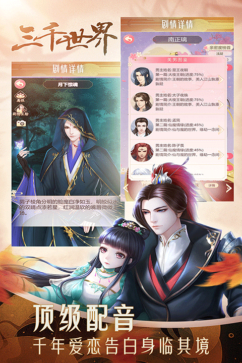 穿越之锦绣缘 官方版手游app截图
