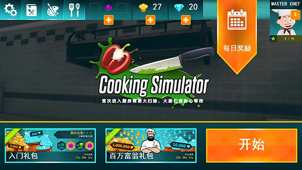 Cooking Simulator 下载手机中文版手游app截图