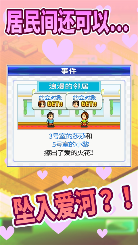 幸福公寓物语 2025最新版手游app截图