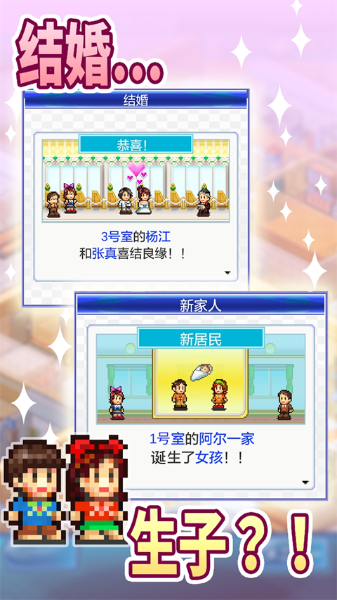 幸福公寓物语 2025最新版手游app截图