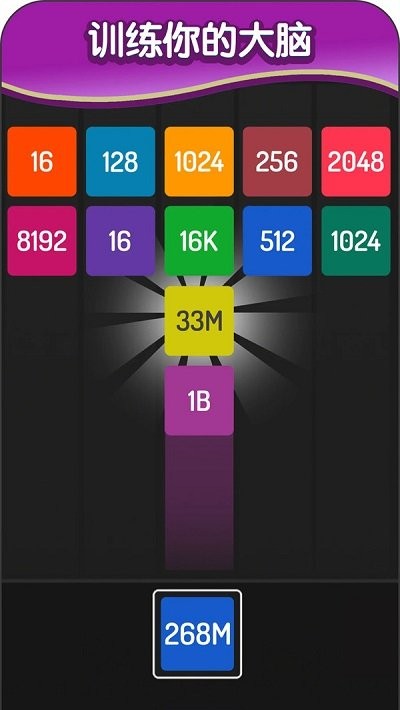 2048方块进化手游app截图