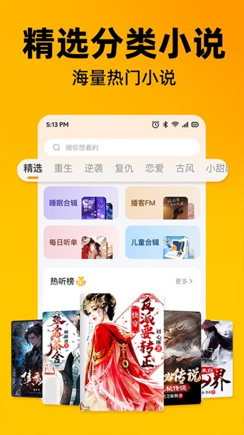 喜猫免费听书手机软件app截图