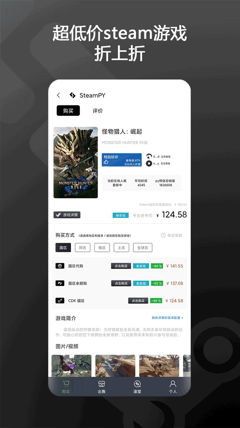 Steampy 官网版手机软件app截图