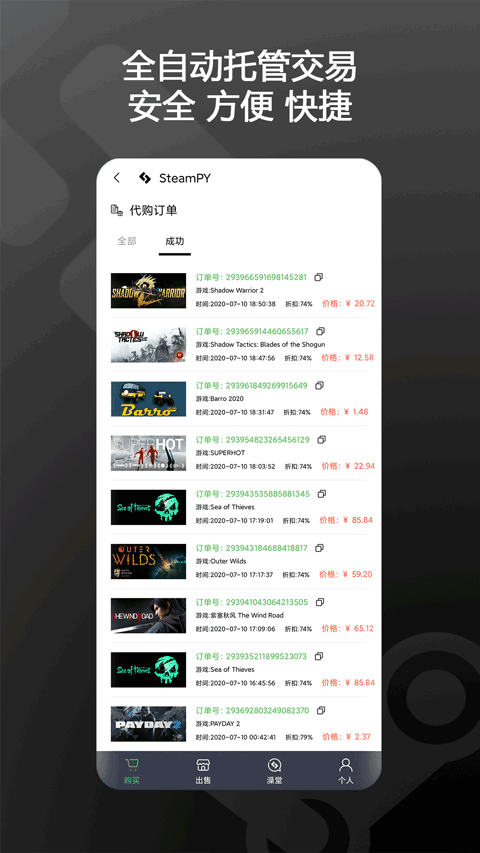 Steampy 官网版手机软件app截图