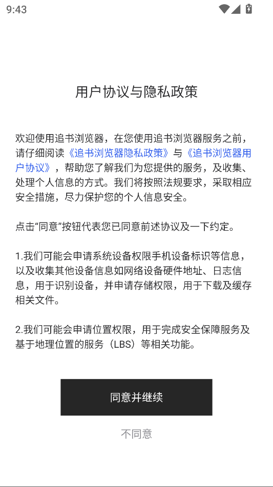 追书浏览器手机软件app截图